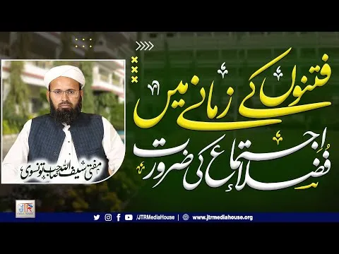 Fitnu Ky Zamany Mein Fuzala ijtemah Ki Zaroorat | JTR Media House
